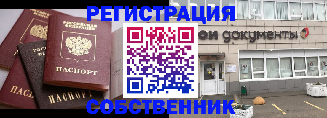прописка 2025 в Гусеве