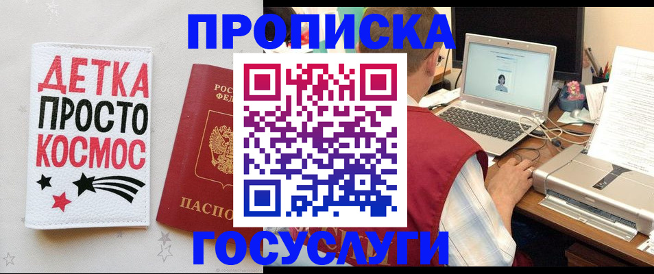 прописка гарантия в Гусеве
