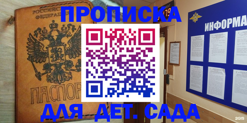 временная регистрация купить в Гусеве