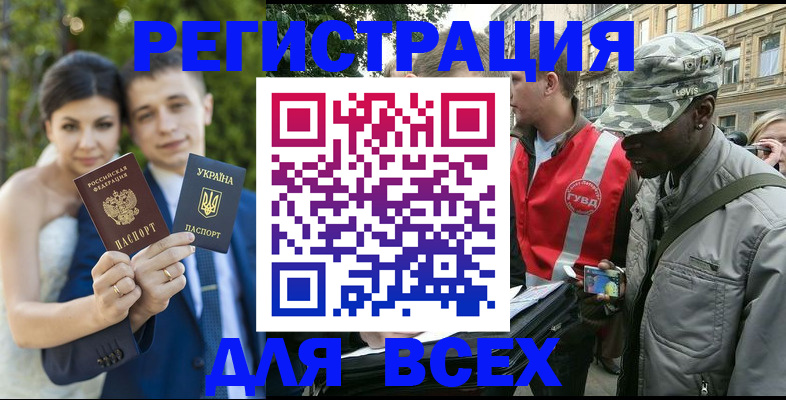 прописка ребенка в Гусеве