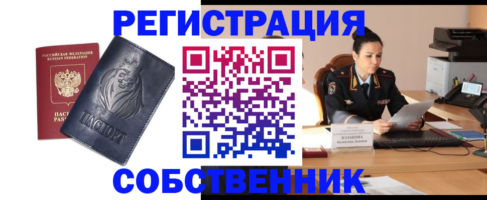 прописка законно в Гусеве